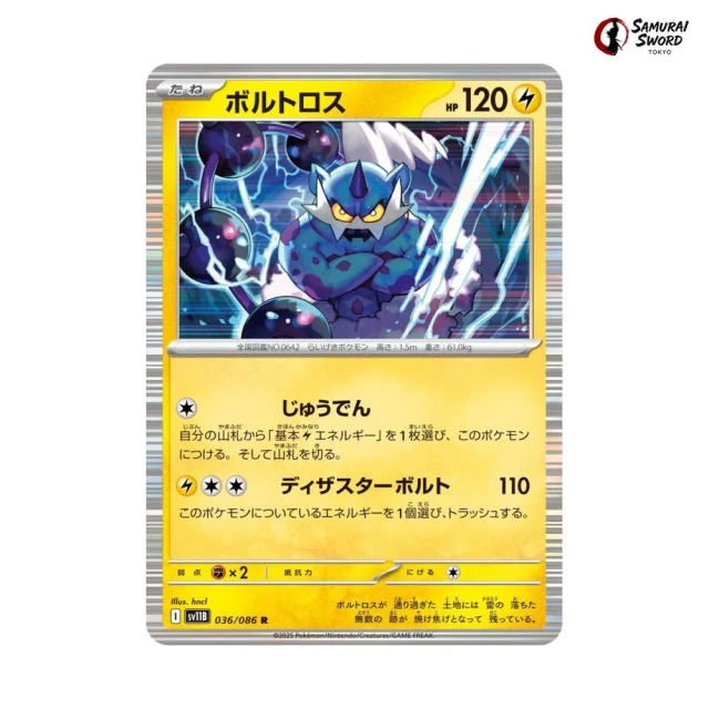 Thundurus #36 - Black Bolt SV11B Pokemon Card Japanese