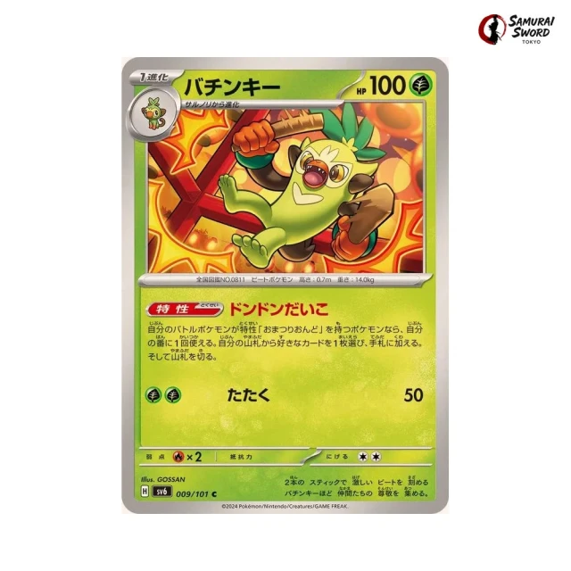 Thwackey #9 - Mask of Change SV6 Pokemon Card Japanese