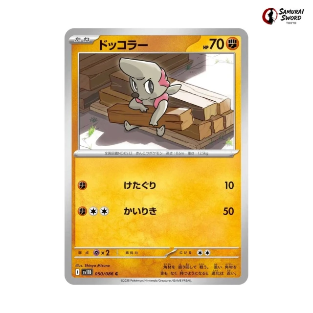 Timburr #50 - Black Bolt SV11B Pokemon Card Japanese