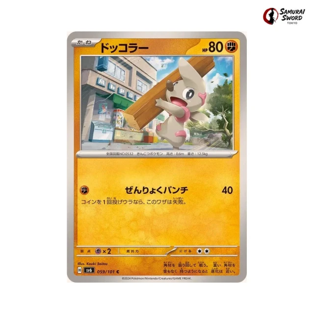 Timburr #59 - Mask of Change SV6 Pokemon Card Japanese