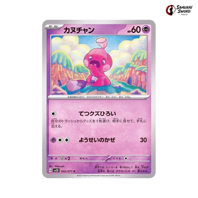 Tinkatink #32 - Clay Burst SV2D Pokemon Card Japanese