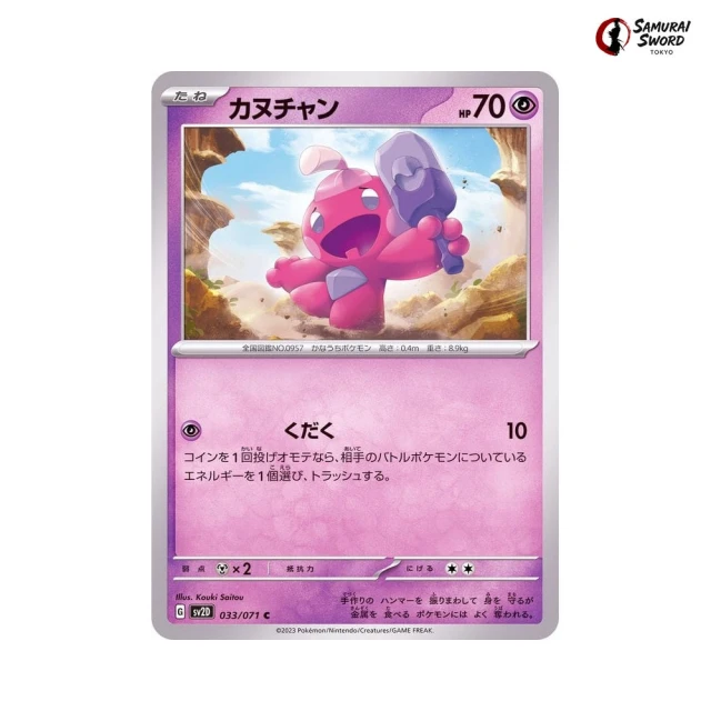 Tinkatink #33 - Clay Burst SV2D Pokemon Card Japanese