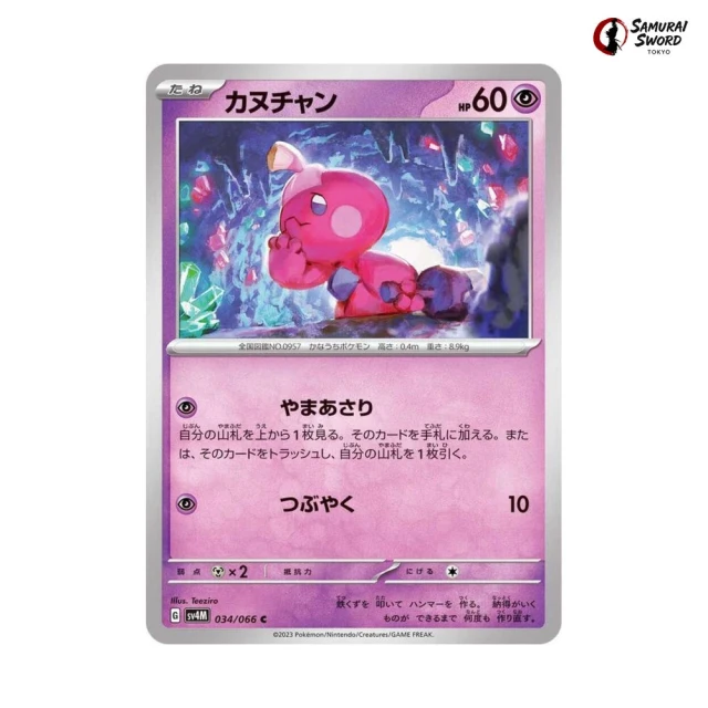 Tinkatink #34 - Future Flash SV4M Pokemon Card Japanese
