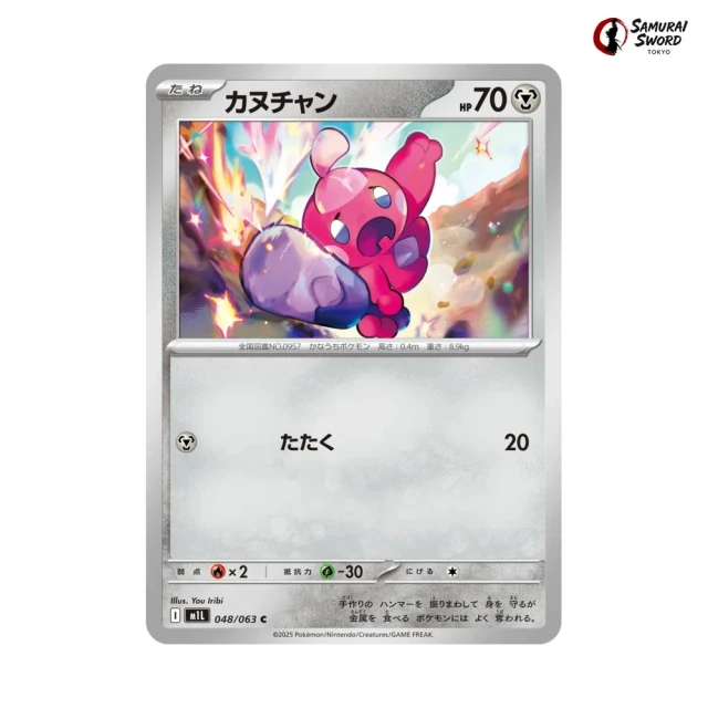 Tinkatink #48 - Mega Brave M1L Pokemon Card Japanese