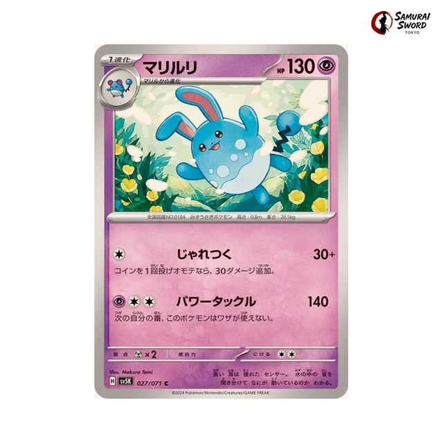 Azumarill #27 - Wild Force SV5K Pokemon Card Japanese