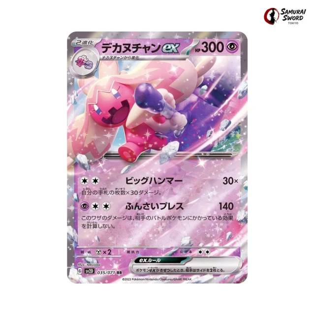 Tinkaton Ex #35 - Clay Burst SV2D Pokemon Card Japanese