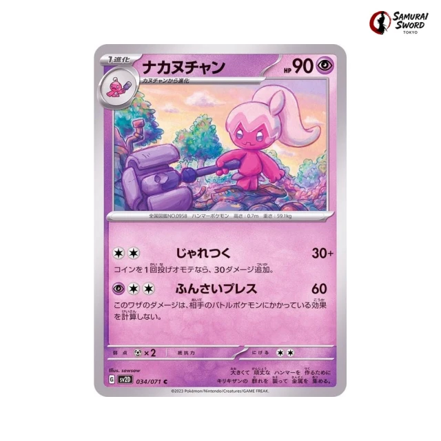 Tinkatuff #34 - Clay Burst SV2D Pokemon Card Japanese