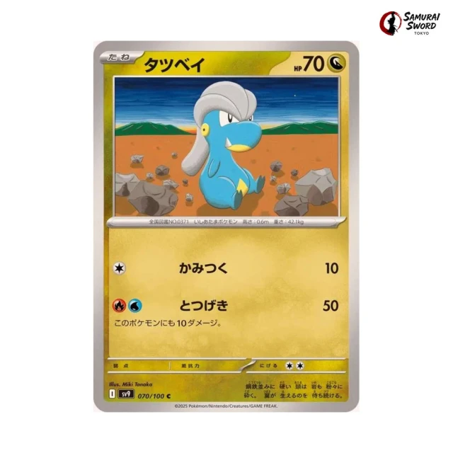 Bagon #70 - Battle Partners SV9 Pokemon Card Japanese