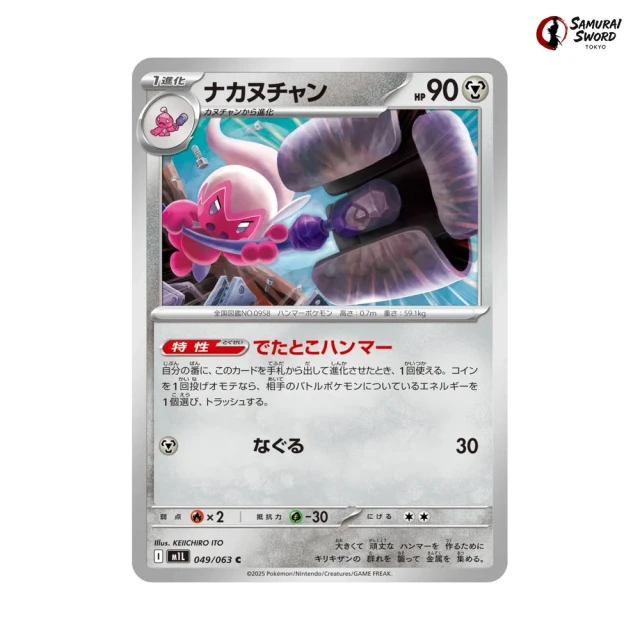 Tinkatuff #49 - Mega Brave M1L Pokemon Card Japanese