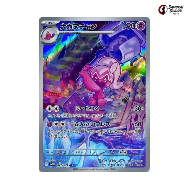 Tinkatuff #77 - Clay Burst SV2D Pokemon Card Japanese
