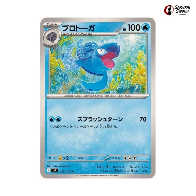 Tirtouga #22 - Stellar Miracle SV7 Pokemon Card Japanese