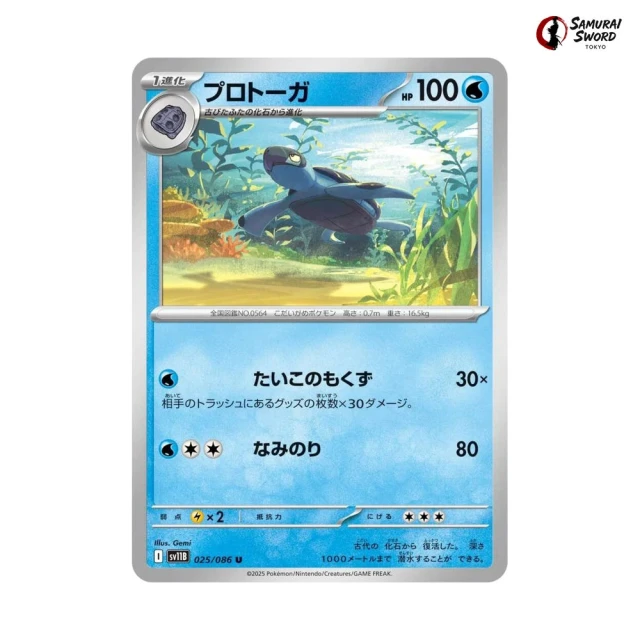 Tirtouga #25 - Black Bolt SV11B Pokemon Card Japanese
