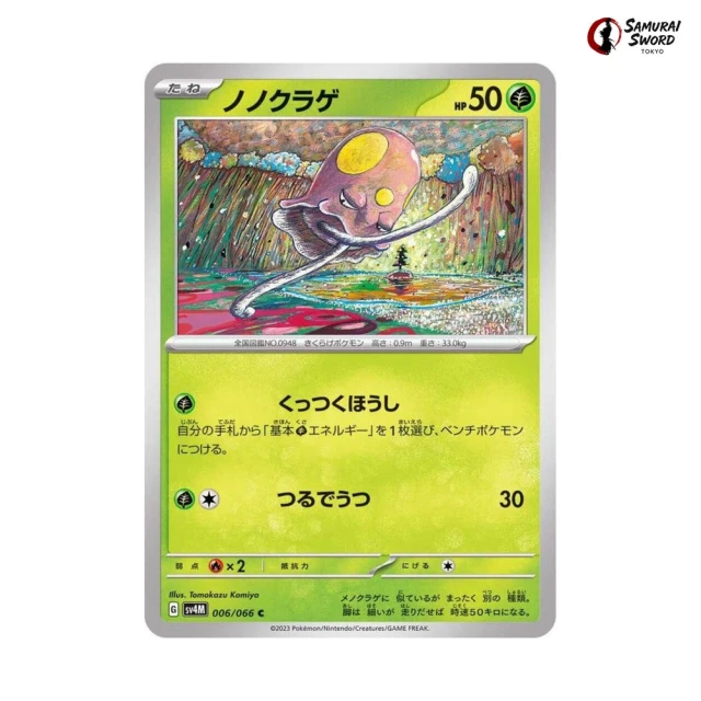 Toedscool #6 - Future Flash SV4M Pokemon Card Japanese
