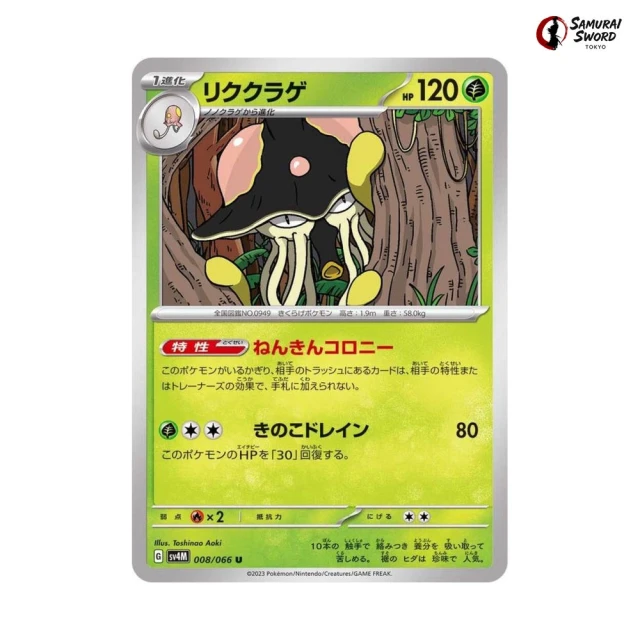 Toedscruel #8 - Future Flash SV4M Pokemon Card Japanese
