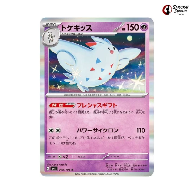Togekiss #45 - Ruler of the Black Flame SV3 Pokemon Card Japanese