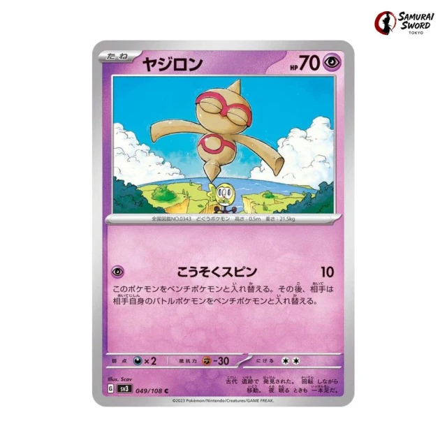 Baltoy #49 - Ruler of the Black Flame SV3 Pokemon Card Japanese