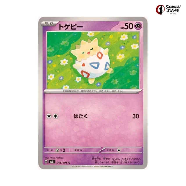 Togepi #45 - Super Electric Breaker SV8 Pokemon Card Japanese