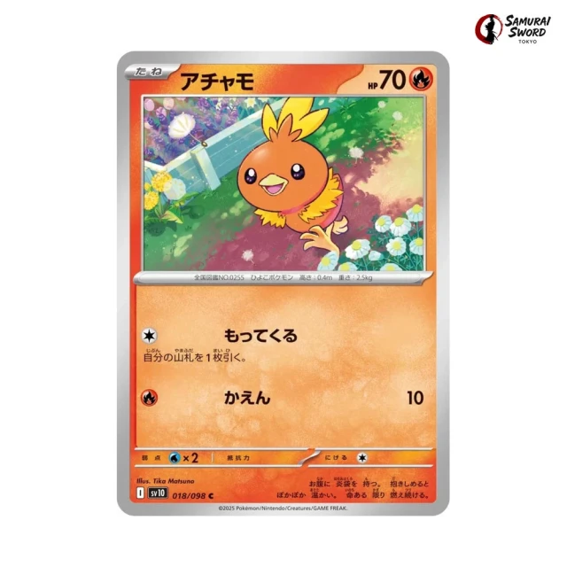 Torchic #18 - Glory of Team Rocket SV10 Pokemon Card Japanese