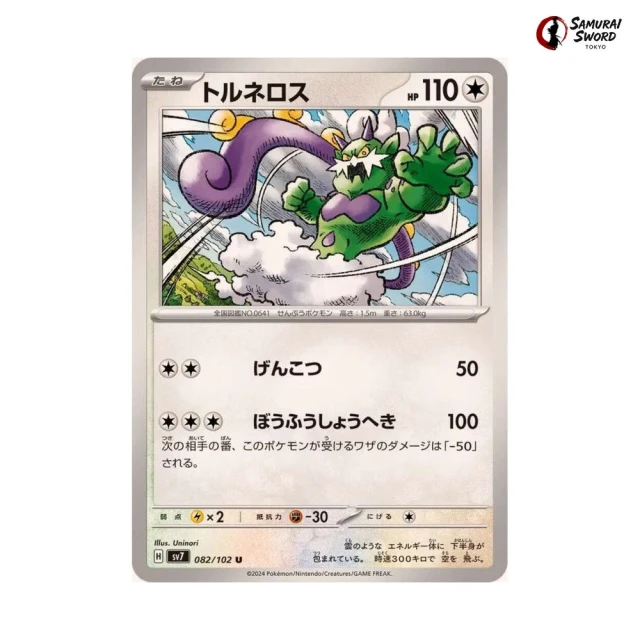 Tornadus #82 - Stellar Miracle SV7 Pokemon Card Japanese