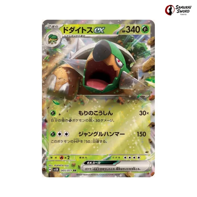 Torterra Ex #5 - Wild Force SV5K Pokemon Card Japanese