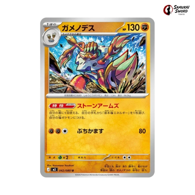 Barbaracle #42 - Munikis Zero M3 Pokemon Card Japanese