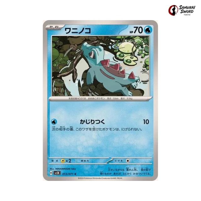 Totodile #13 - Wild Force SV5K Pokemon Card Japanese