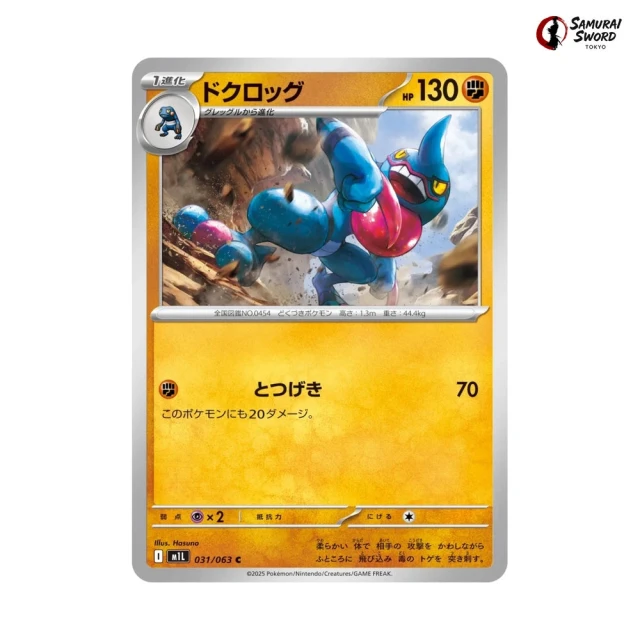 Toxicroak #31 - Mega Brave M1L Pokemon Card Japanese