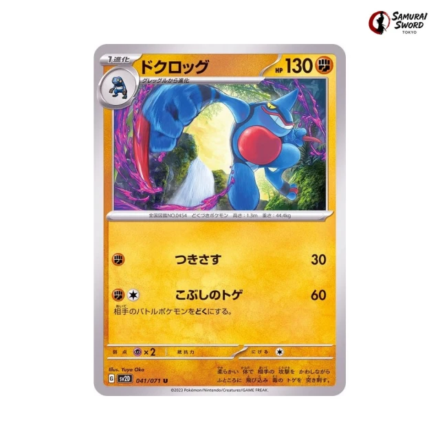 Toxicroak #41 - Clay Burst SV2D Pokemon Card Japanese