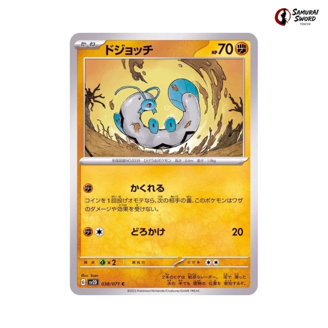 Barboach #38 - Clay Burst SV2D Pokemon Card Japanese