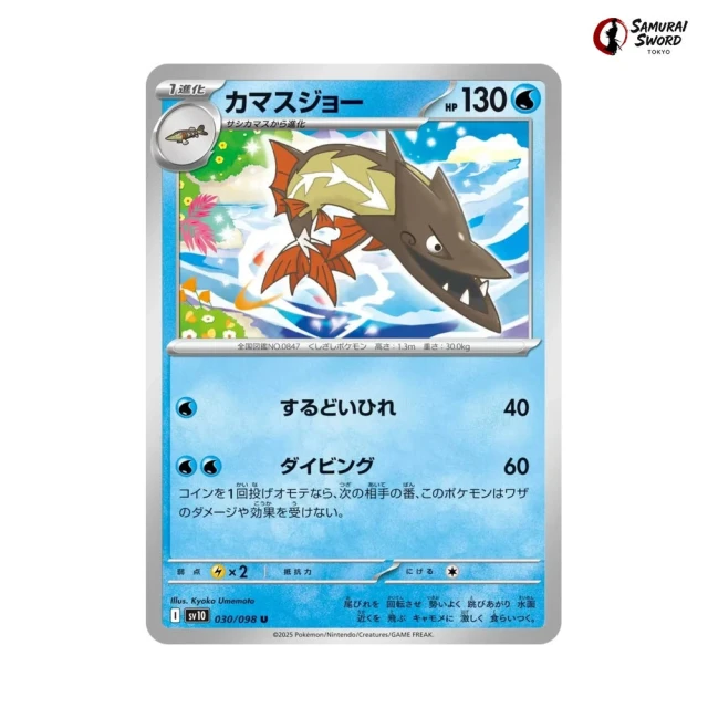 Barraskewda #30 - Glory of Team Rocket SV10 Pokemon Card Japanese