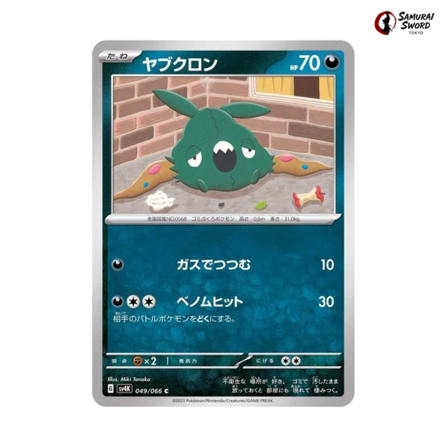 Trubbish #49 - Ancient Roar SV4K Pokemon Card Japanese