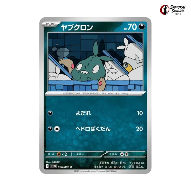 Trubbish #56 - White Flare SV11W Pokemon Card Japanese