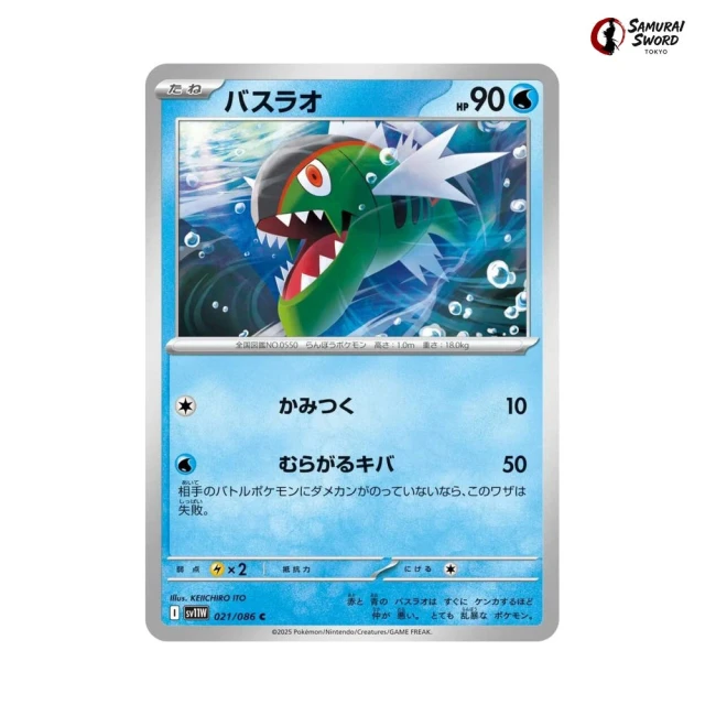 Basculin #21 - White Flare SV11W Pokemon Card Japanese