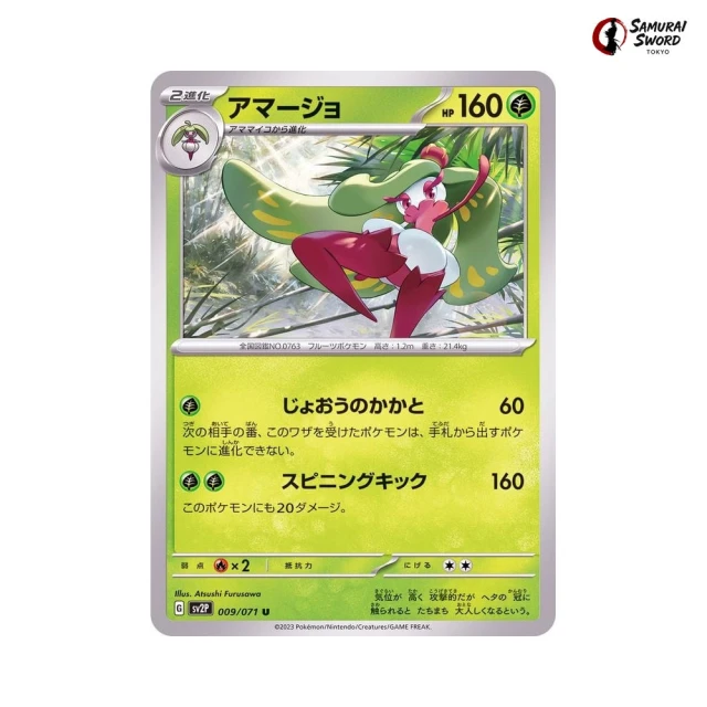 Tsareena #9 - Snow Hazard SV2P Pokemon Card Japanese