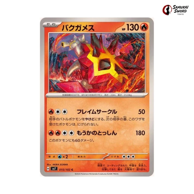 Turtonator #15 - Stellar Miracle SV7 Pokemon Card Japanese