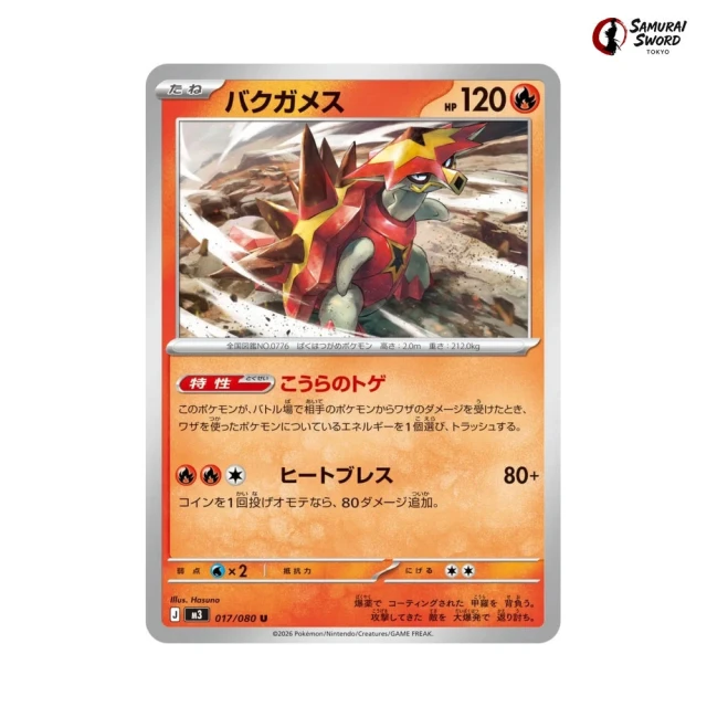 Turtonator #17 - Munikis Zero M3 Pokemon Card Japanese