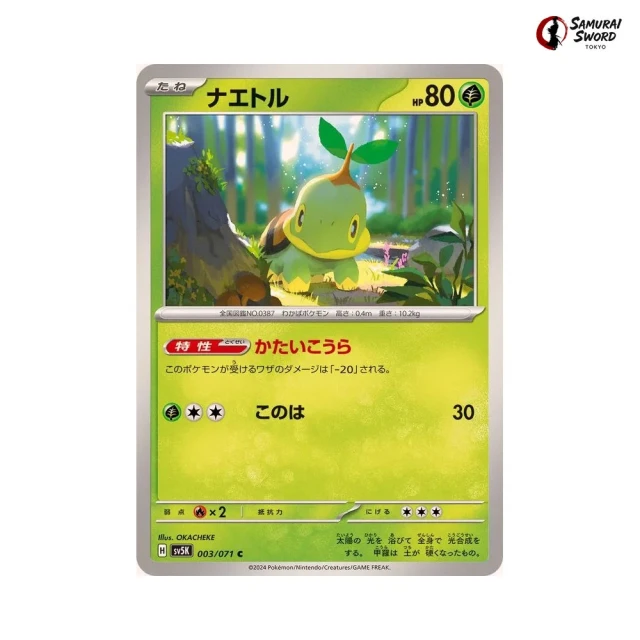 Turtwig #3 - Wild Force SV5K Pokemon Card Japanese