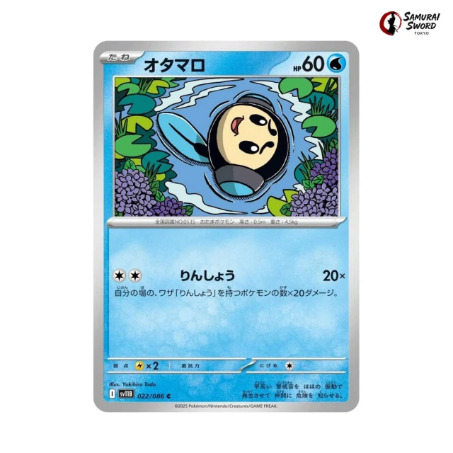 Tympole #22 - Black Bolt SV11B Pokemon Card Japanese