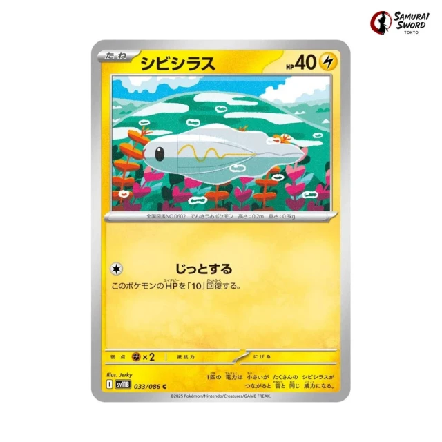 Tynamo #33 - Black Bolt SV11B Pokemon Card Japanese