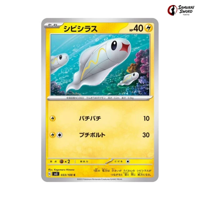 Tynamo #33 - Ruler of the Black Flame SV3 Pokemon Card Japanese