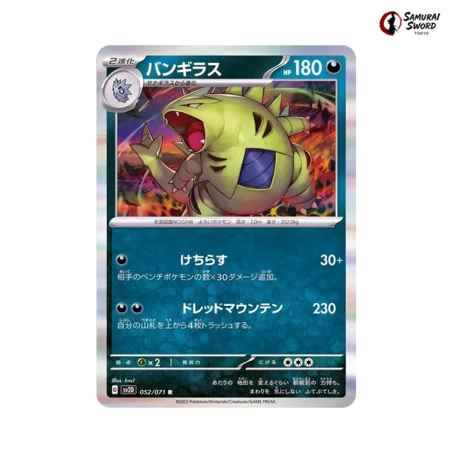Tyranitar #52 - Clay Burst SV2D Pokemon Card Japanese