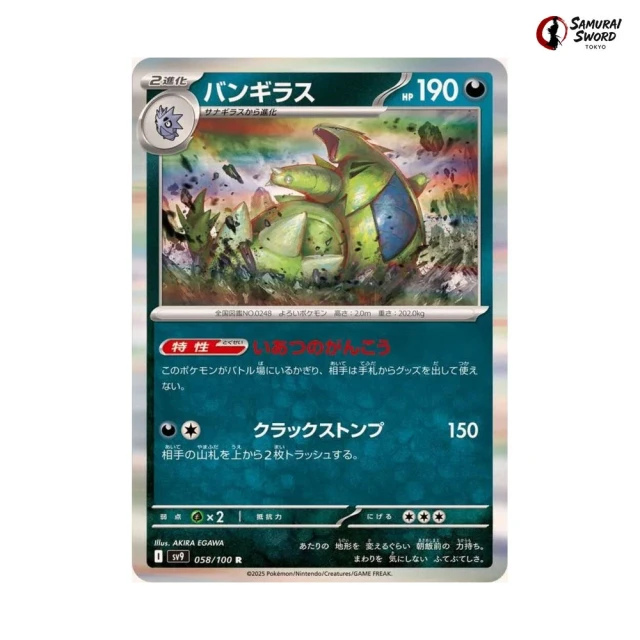 Tyranitar #58 - Battle Partners SV9 Pokemon Card Japanese