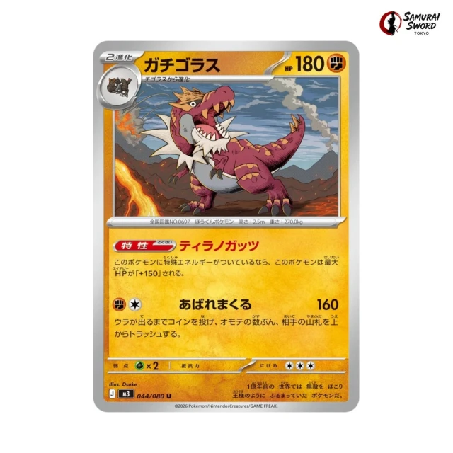 Tyrantrum #44 - Munikis Zero M3 Pokemon Card Japanese