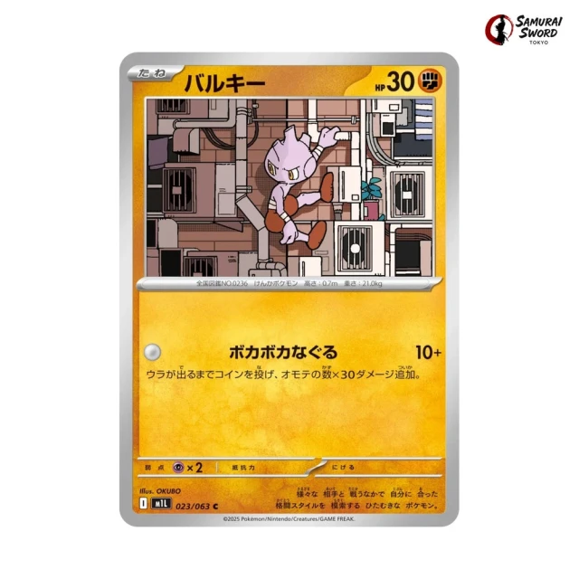 Tyrogue #23 - Mega Brave M1L Pokemon Card Japanese
