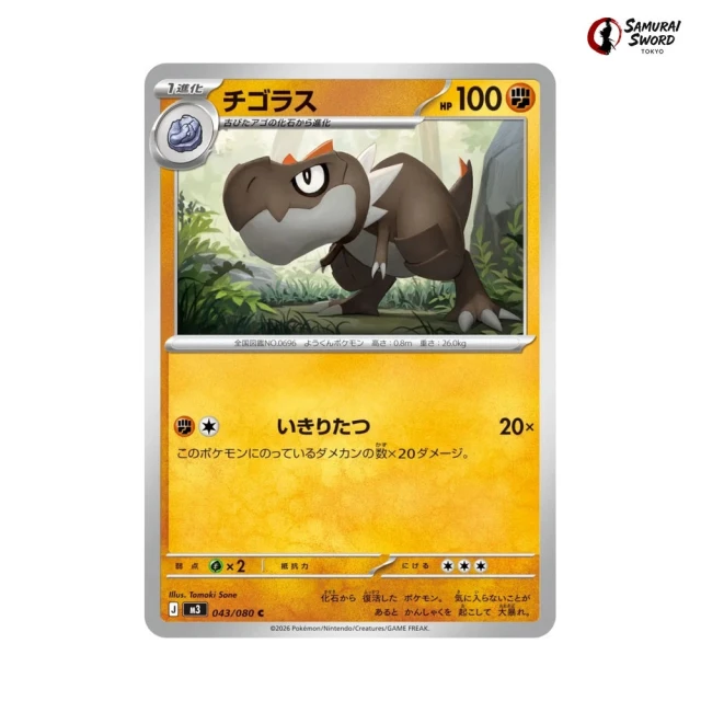 Tyrunt #43 - Munikis Zero M3 Pokemon Card Japanese