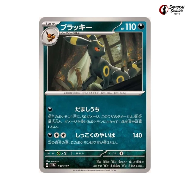 Umbreon #92 - Terastal Festival ex SV8A Pokemon Card Japanese