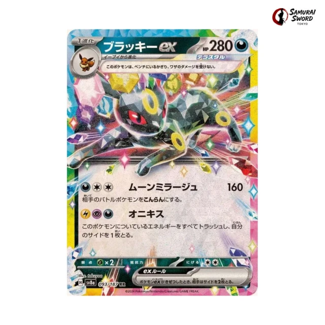 Umbreon Ex #93 - Terastal Festival ex SV8A Pokemon Card Japanese