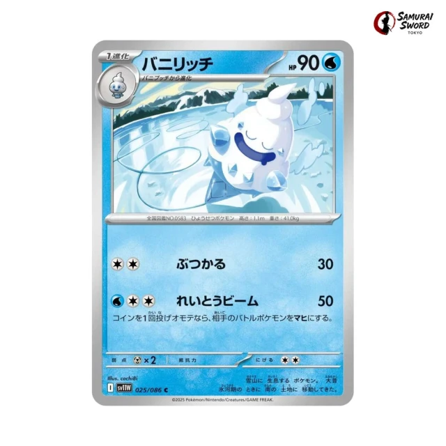 Vanillish #25 - White Flare SV11W Pokemon Card Japanese