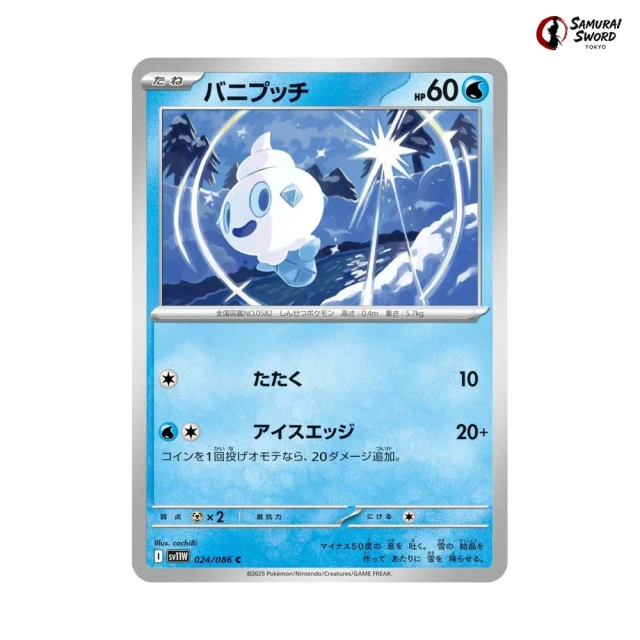 Vanillite #24 - White Flare SV11W Pokemon Card Japanese