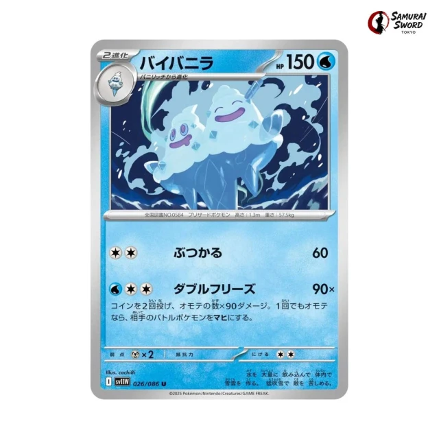 Vanilluxe #26 - White Flare SV11W Pokemon Card Japanese